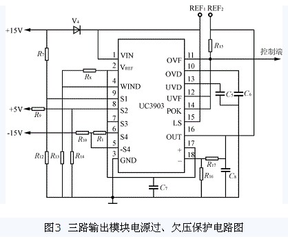三路輸出模塊電源過(guò)、欠壓保護(hù)電路圖