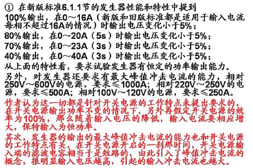 電壓暫降、短時中斷和電壓變化抗擾度試驗