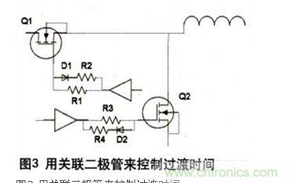 用關(guān)聯(lián)二極管來(lái)控制過渡時(shí)間