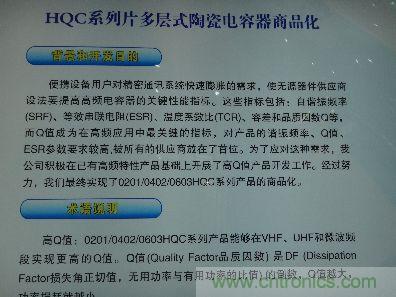 宇陽成功實現(xiàn)0201、0402、0603高Q值MLCC商品化