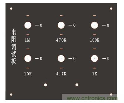 自制電阻調(diào)試板，你一定用得到！