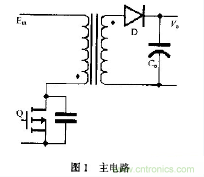 低EMI、高效的零電壓開關(guān)反激式開關(guān)電源設(shè)計