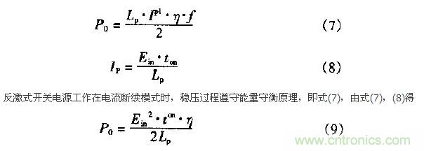 低EMI、高效的零電壓開關(guān)反激式開關(guān)電源設(shè)計