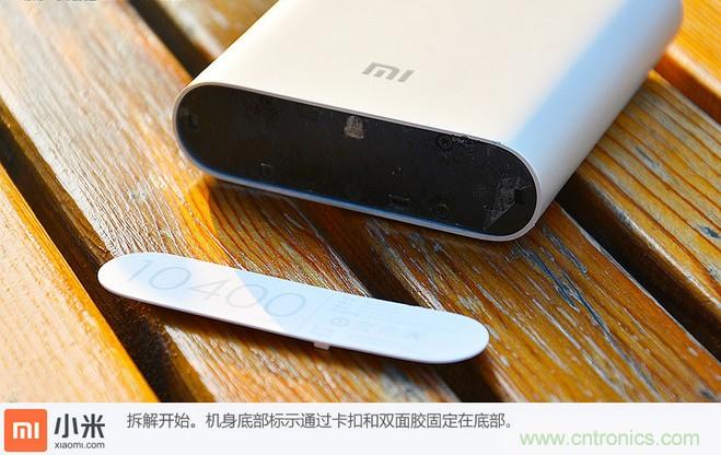 69元小米移動(dòng)電源拆解，超高性價(jià)比有什么秘密？