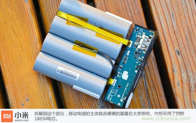 69元小米移動(dòng)電源拆解，超高性價(jià)比有什么秘密？