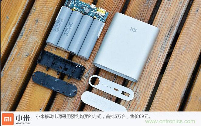69元小米移動(dòng)電源拆解，超高性價(jià)比有什么秘密？