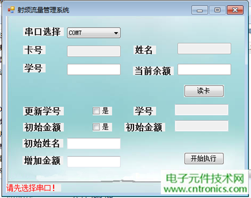 極客DIY：射頻卡流量管理系統(tǒng)，竟然這么玩？！