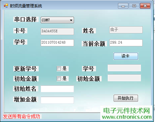 極客DIY：射頻卡流量管理系統(tǒng)，竟然這么玩？！