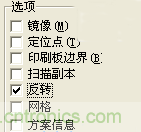 DIY菜鳥(niǎo)福音！感光干膜PCB負(fù)片輸出的一種方法！