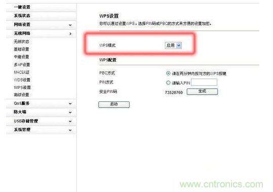  對(duì)于默認(rèn)使用WPS加密的無(wú)線(xiàn)產(chǎn)品，建議手動(dòng)禁用它