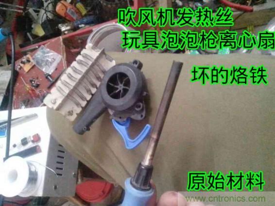 利用廢品制作熱風(fēng)槍！