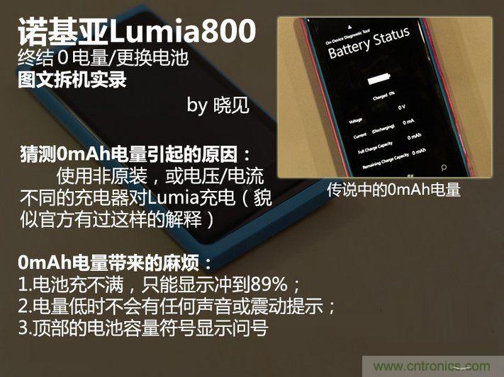 拆解諾基亞Lumia800,做工依舊精細(xì)！