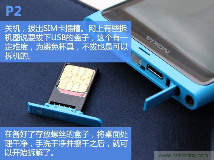 拆解諾基亞Lumia800,做工依舊精細(xì)！