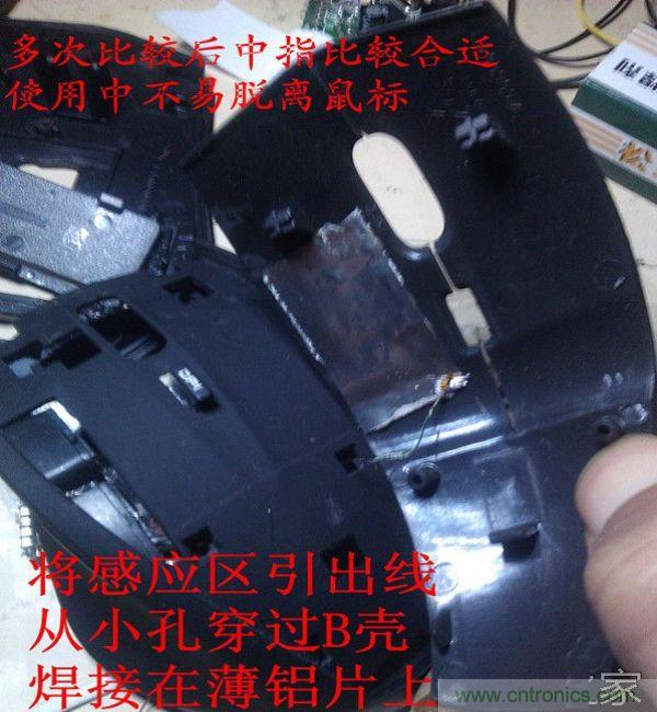 改造費(fèi)電鼠標(biāo)G52，“變身”節(jié)能感應(yīng)鼠標(biāo)