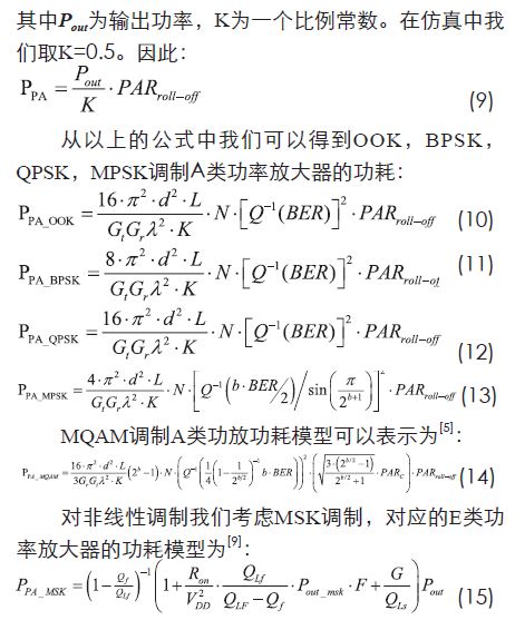 無(wú)線傳感器網(wǎng)絡(luò)射頻前端系統(tǒng)架構(gòu)如何實(shí)現(xiàn)低功耗？