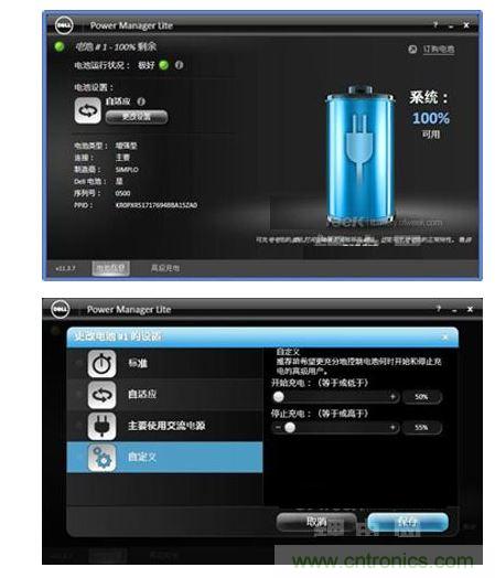 1，電腦預(yù)置的電池管理軟件