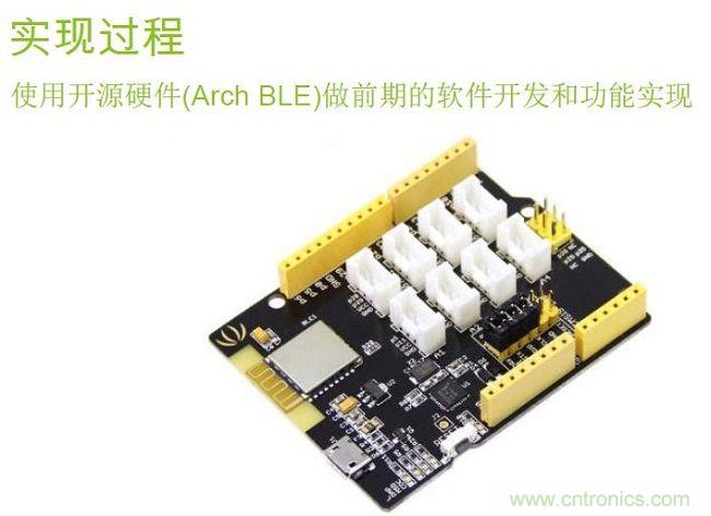 一、選用開源硬件：一個BLE的開發(fā)板