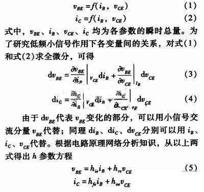 事半功倍！有了三極管等效模型，輕松搞定參數(shù)分析