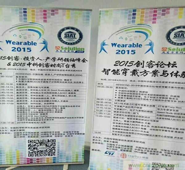 圖10:我愛(ài)方案網(wǎng)感謝2015中國(guó)創(chuàng)客論壇的支持單位的大力支持：中國(guó)電子分銷商協(xié)會(huì),中國(guó)科技開(kāi)發(fā)院，中國(guó)電子學(xué)會(huì)，中國(guó)電子信息博覽會(huì)，中國(guó)半導(dǎo)體協(xié)會(huì)，張江創(chuàng)投,中國(guó)可穿戴計(jì)算聯(lián)盟,創(chuàng)新谷和機(jī)智云等。