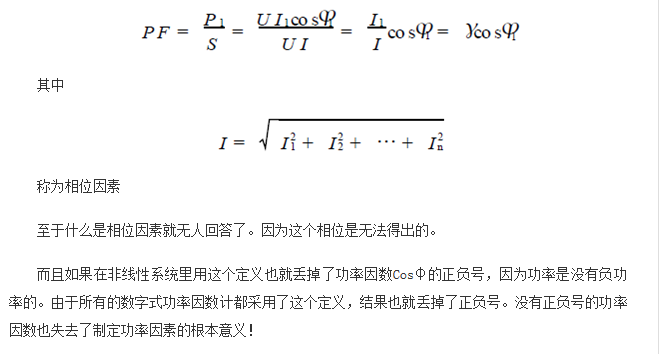功率因數(shù)還分正負，沒聽說過？
