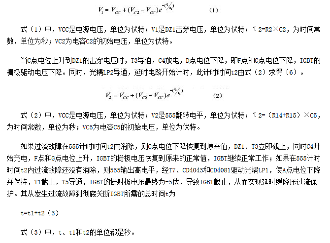 解析:IGBT的驅(qū)動過流保護(hù)電路的設(shè)計方案