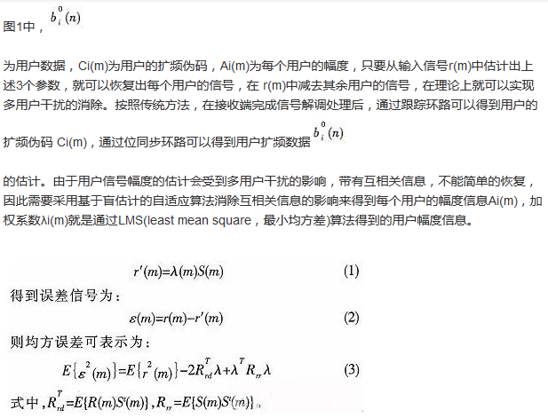 算法簡單又有效，消除多用戶鏈路數(shù)據(jù)傳輸干擾的方法