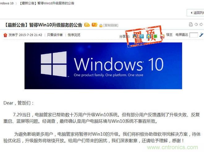 實(shí)戰(zhàn)免費(fèi)升Win10：該怪360/騰訊豬隊(duì)友，還是罵微軟在“坑爹”？
