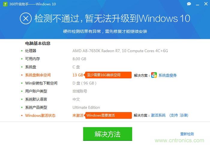 實(shí)戰(zhàn)免費(fèi)升Win10：該怪360/騰訊豬隊(duì)友，還是罵微軟在“坑爹”？