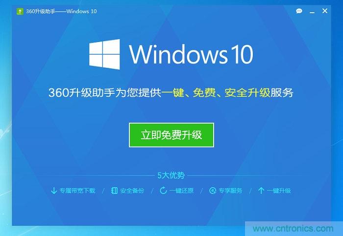 實(shí)戰(zhàn)免費(fèi)升Win10：該怪360/騰訊豬隊(duì)友，還是罵微軟在“坑爹”？