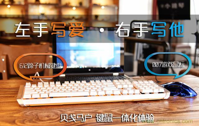 左手寫(xiě)愛(ài)，右手寫(xiě)他——從此鍵盤鼠標(biāo)不分家！