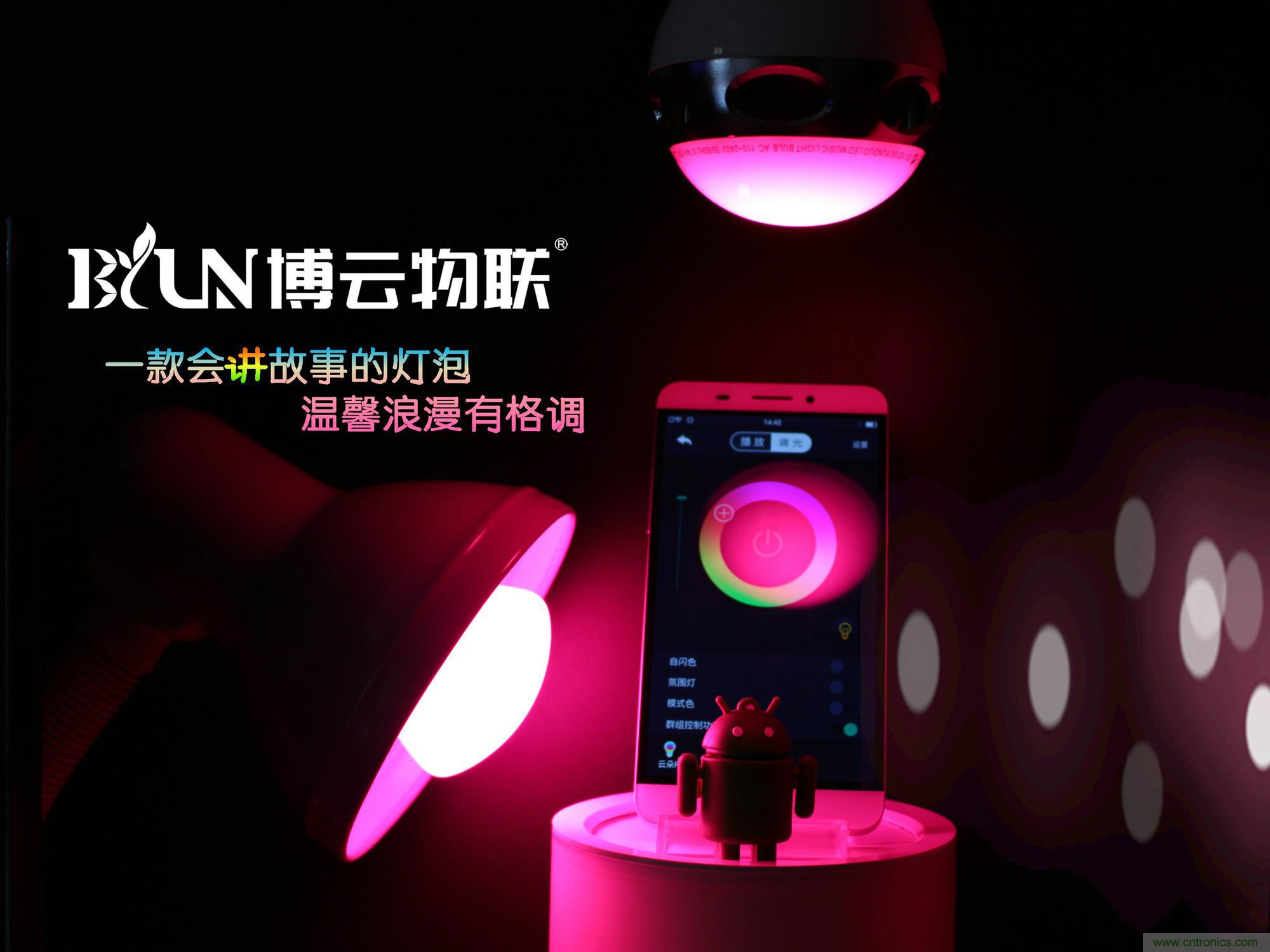 一款會講故事的燈泡，溫馨浪漫有格調(diào)