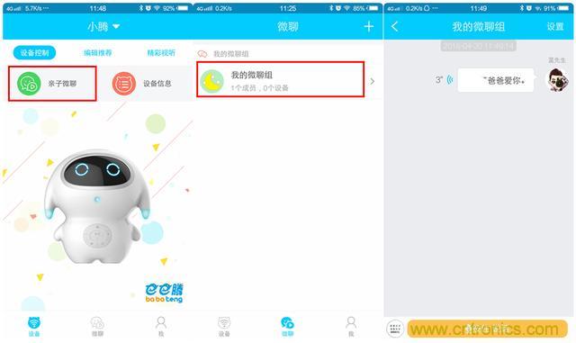 “爸爸再不陪我，我就長大了”——小騰機(jī)器人