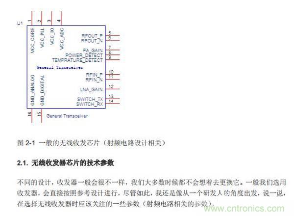 Atheros對(duì)Ralink，看WiFi產(chǎn)品的射頻電路設(shè)計(jì)