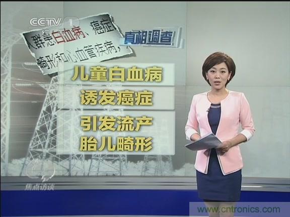 高壓線變電站有電磁輻射？《焦點(diǎn)訪談》辟謠