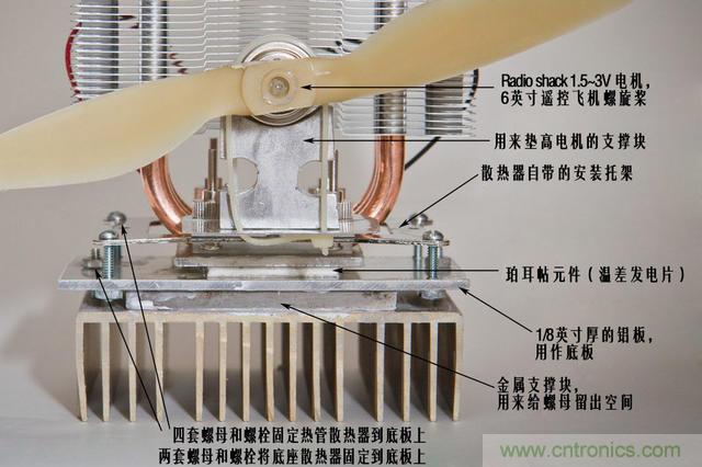 溫差發(fā)電機(jī):不用電的“智能”風(fēng)扇