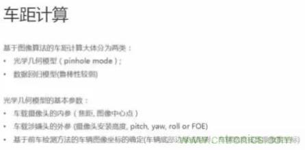 從硬件到算法，單目視覺ADAS背后有哪些技術(shù)原理及難點？