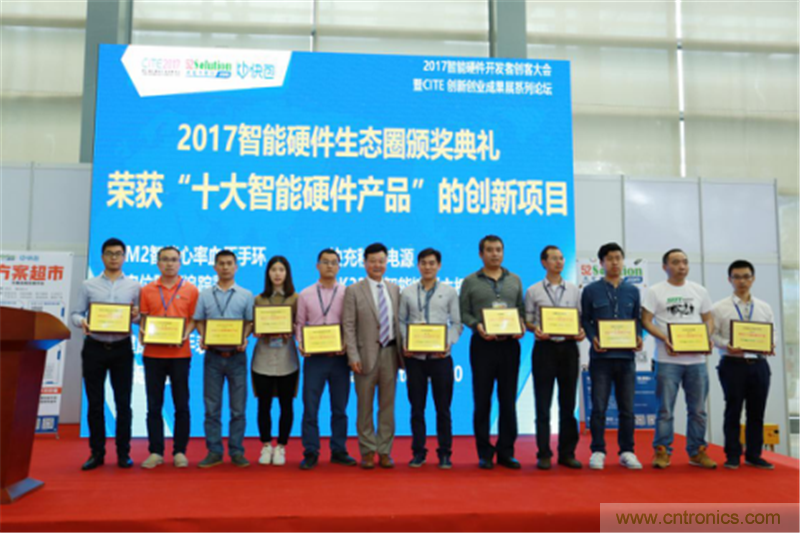 行業(yè)頂級盛宴！2017智能硬件開發(fā)者創(chuàng)客大會暨CITE創(chuàng)新創(chuàng)業(yè)成果展盛大開幕