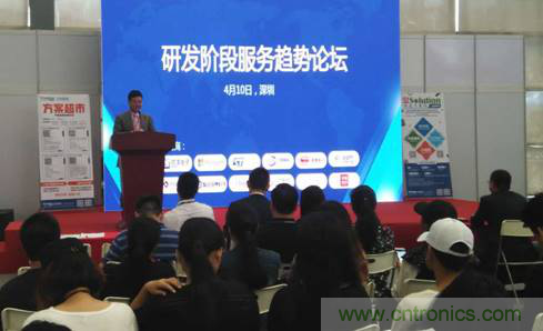 為中小企業(yè)助力！研發(fā)階段服務趨勢論壇