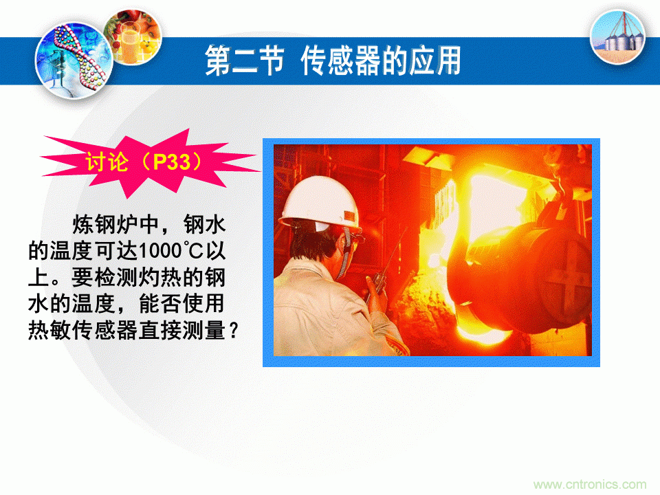 32張PPT簡述傳感器的7大應用！