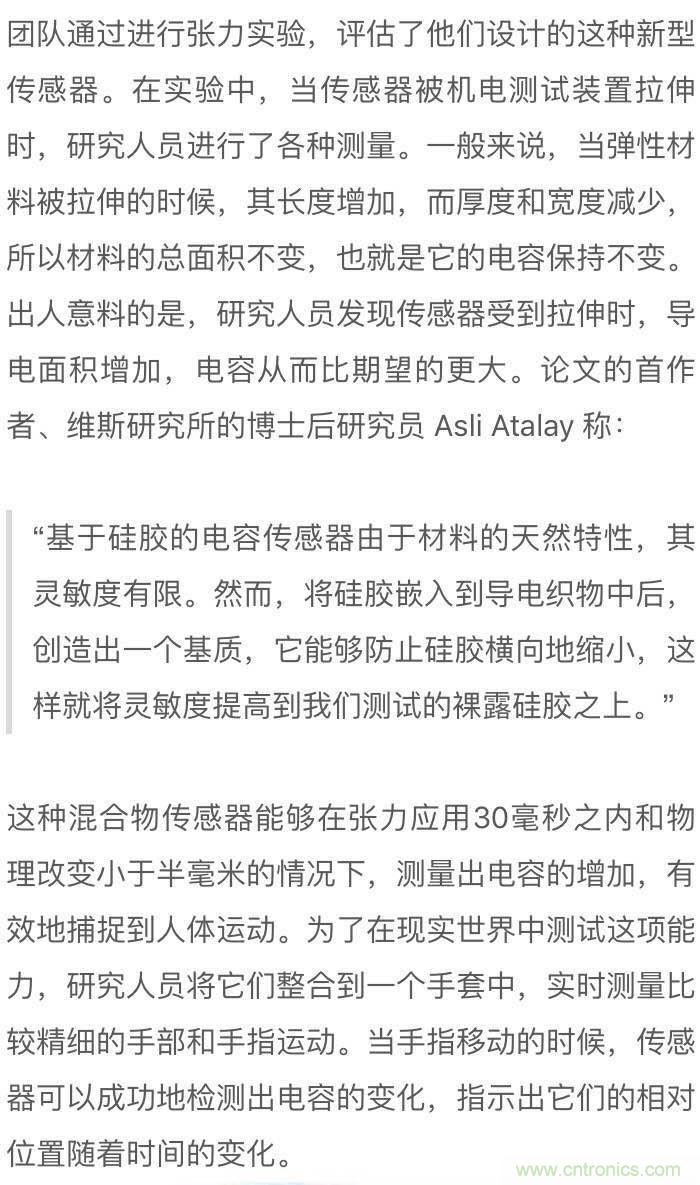 新型柔性電容傳感器：可準確監(jiān)測人體細微運動！