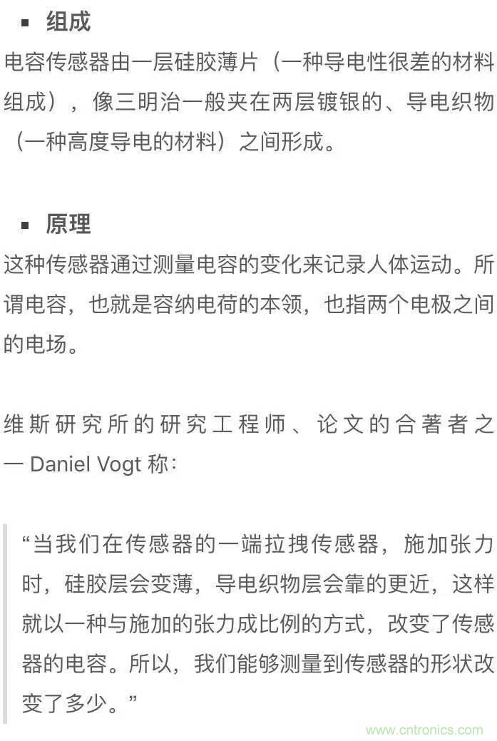 新型柔性電容傳感器：可準確監(jiān)測人體細微運動！
