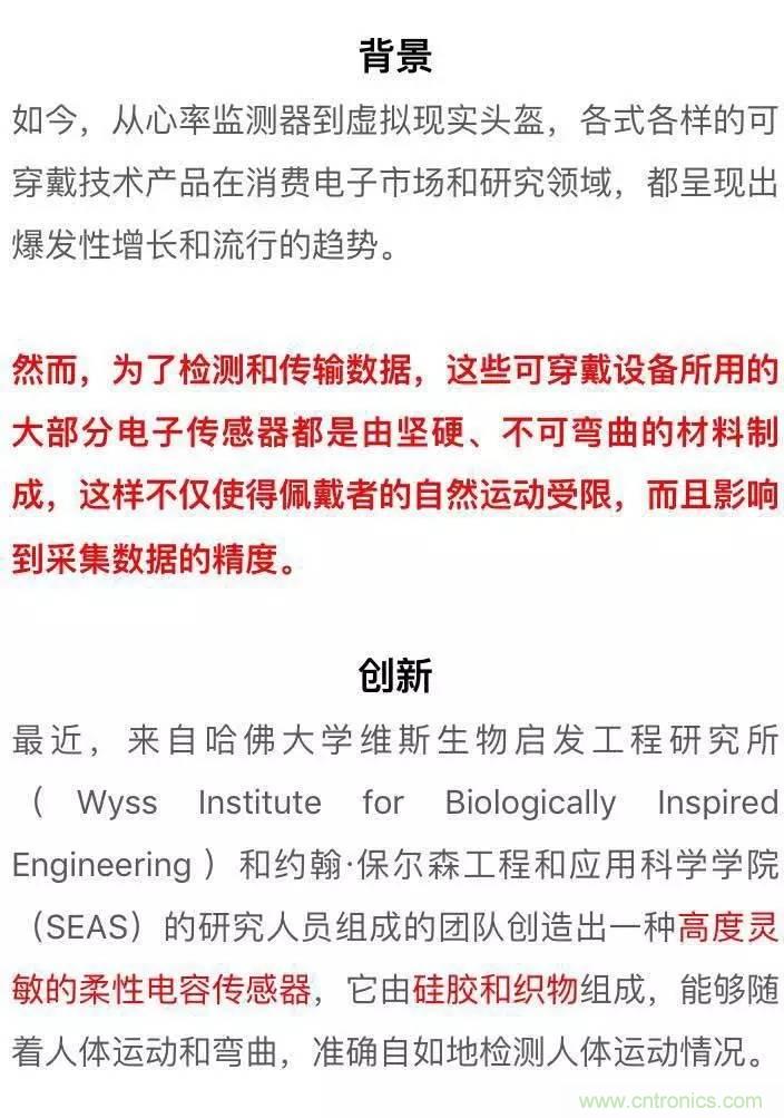 新型柔性電容傳感器：可準確監(jiān)測人體細微運動！