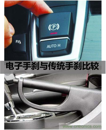 電子手剎與傳統(tǒng)手剎有啥區(qū)別？