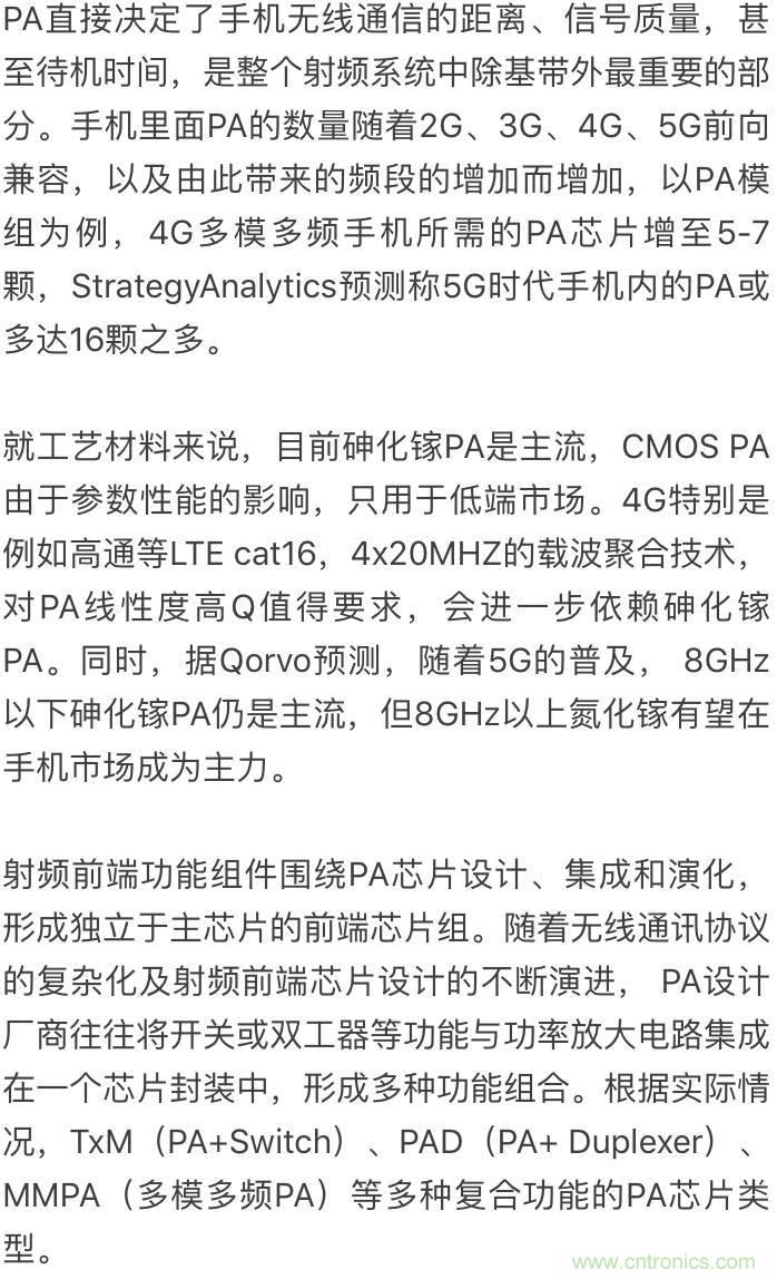 關(guān)于手機(jī)射頻芯片知識(shí)，你還不知道的事！