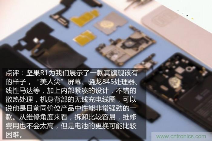 堅果R1拆解：內(nèi)部設計究竟如何？