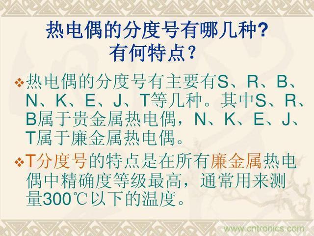 熱電偶和熱電阻的基本常識和應(yīng)用，溫度檢測必備知識！