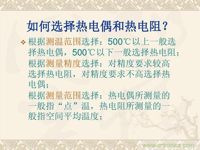 熱電偶和熱電阻的基本常識和應(yīng)用，溫度檢測必備知識！