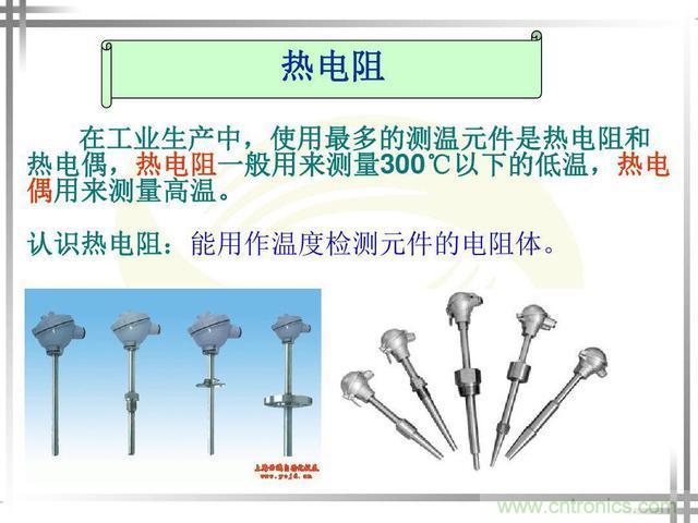 熱電偶和熱電阻的基本常識和應(yīng)用，溫度檢測必備知識！