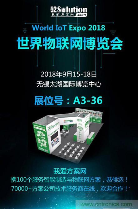 降低物聯(lián)網(wǎng)技術(shù)壁壘，我愛(ài)方案網(wǎng)推動(dòng)可購(gòu)和二次開(kāi)發(fā)電子方案