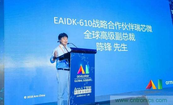 瑞芯微聯(lián)合Arm、OPEN AI LAB首發(fā)AI開發(fā)平臺